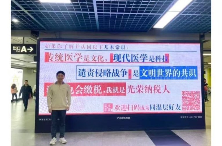 時評人項棟梁買下廣州一地鐵站21日下午的廣告看板時段，刊登「我是光榮納稅人」、「譴責侵略戰爭，是文明世界的共識」等字樣。 圖：翻攝「X」@whyyoutouzhele