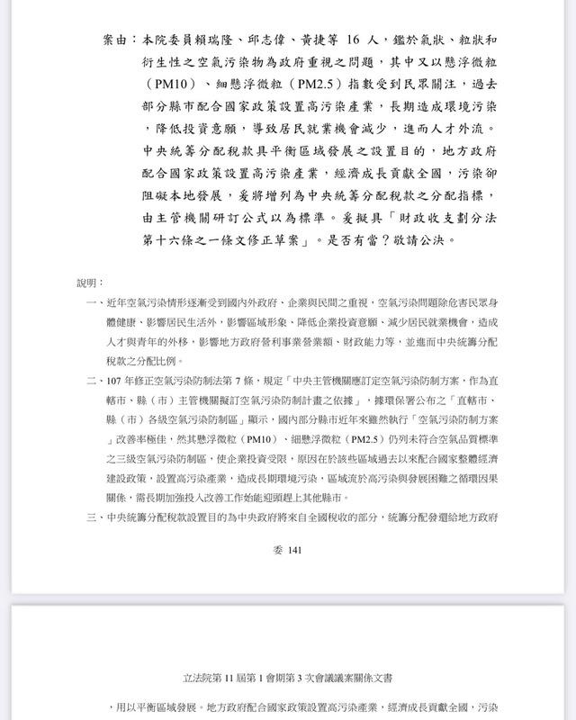 賴瑞隆曬出自己最初的提案單，然而自己提出的《財劃法》修正版本早已不知所終。 圖： 賴瑞隆 提供