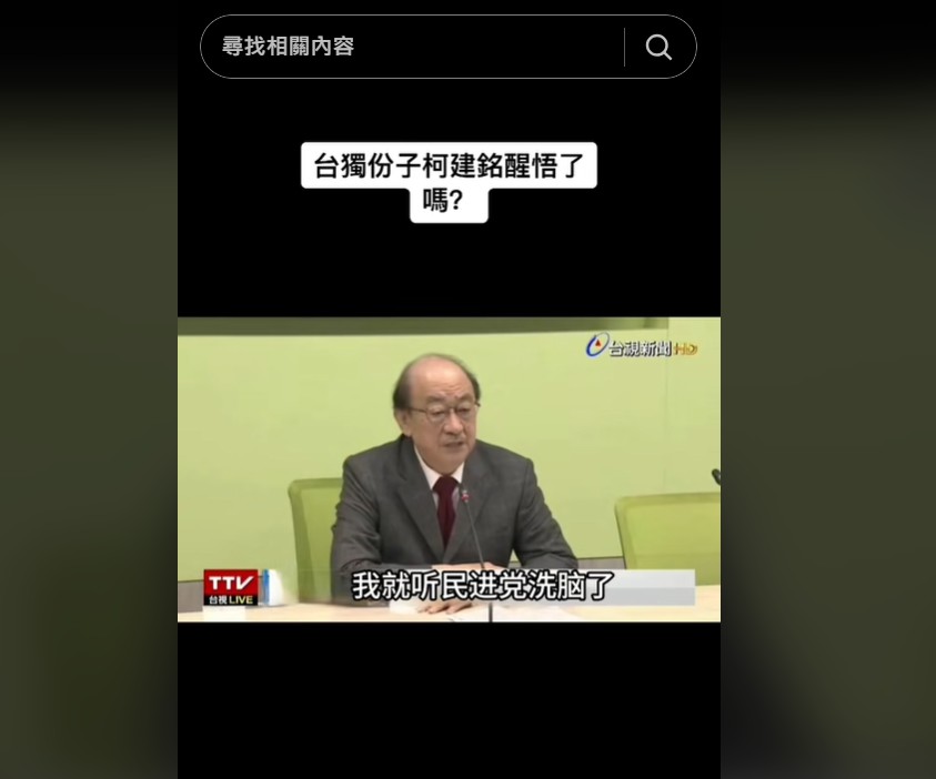 柯建銘影像遭到冒用。 圖：翻攝抖音