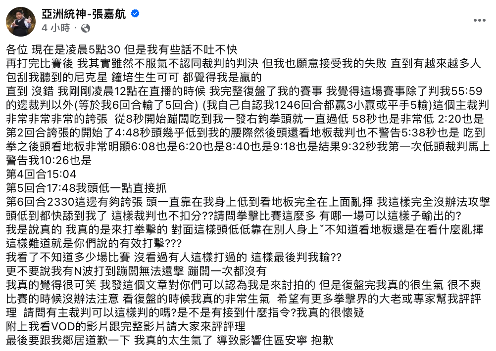 統神不服此結果，指出蹦闆多次低頭違規，裁判卻沒有警告，憤怒表示「我真的覺得很可笑，復盤完我真的很生氣、很不爽」。 圖：翻攝自統神FB