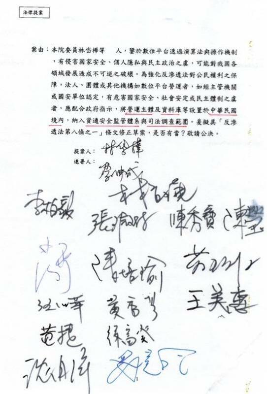 民進黨立委林岱樺提出反滲透法修正草案，要求抖音比照歐美等國要求在地接管。 圖：立法委員林岱樺辦公室提供