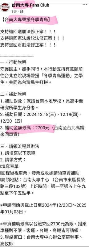 蔡育輝出示「台南大專聲援冬季青鳥報名表」指出，台南大專中心補助2024年12月18日三天退回三法修正案活動，補助最高金額南北高鐵車資2700元，原來青鳥是「有對價」的，他痛批賴清德總統真的要學尹錫悅，用錢養青鳥？讓青鳥跟著拿油壓剪的賴系立委鍾佳濱、沈伯洋衝立院。 圖：台南市議會國民黨團提供