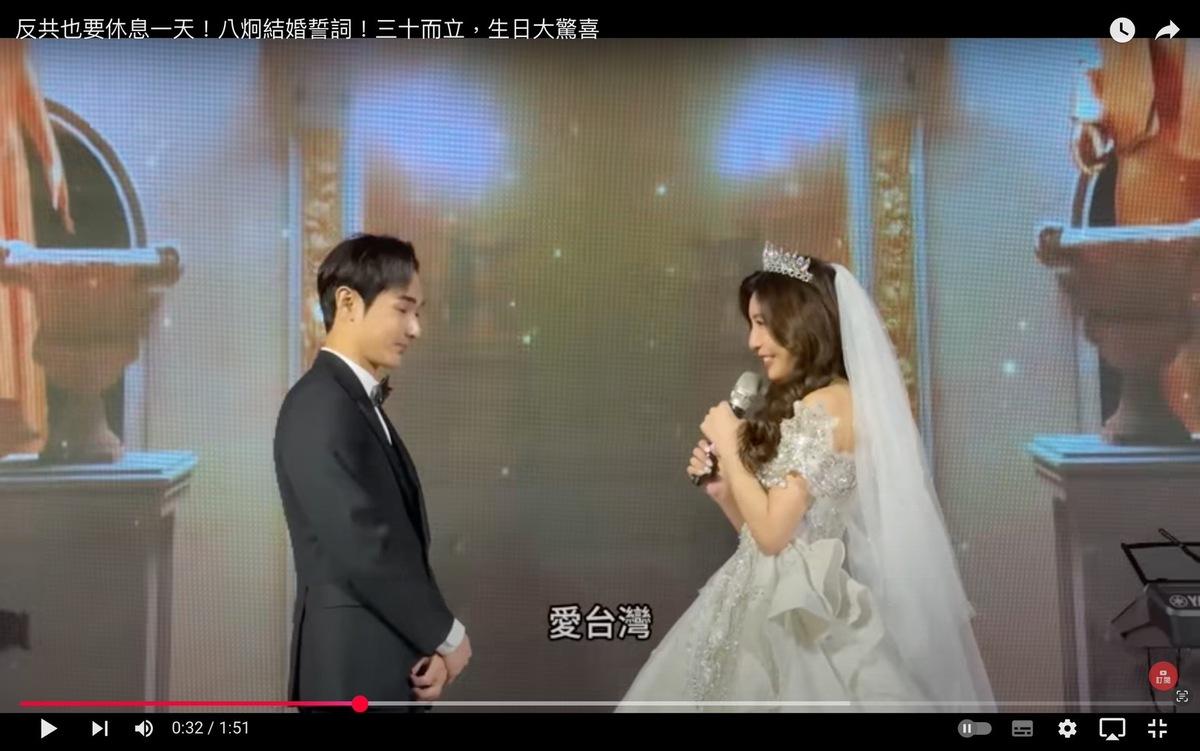 在讀結婚誓詞時，老婆哽咽感謝八炯一路以來的陪伴，更表示「希望你要永遠愛我、愛台灣，我也永遠愛你」。 圖：翻攝自攝徒日記Fun TV YT頻道