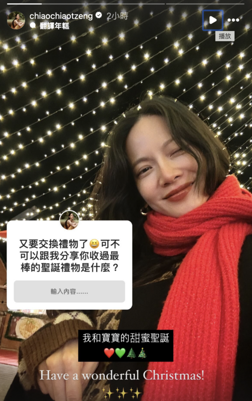 曾之喬計劃在聖誕節前去購買聖誕禮物，並發文詢問粉絲交換禮物的建議。 圖：攝自IG／chiaochiaotzeng