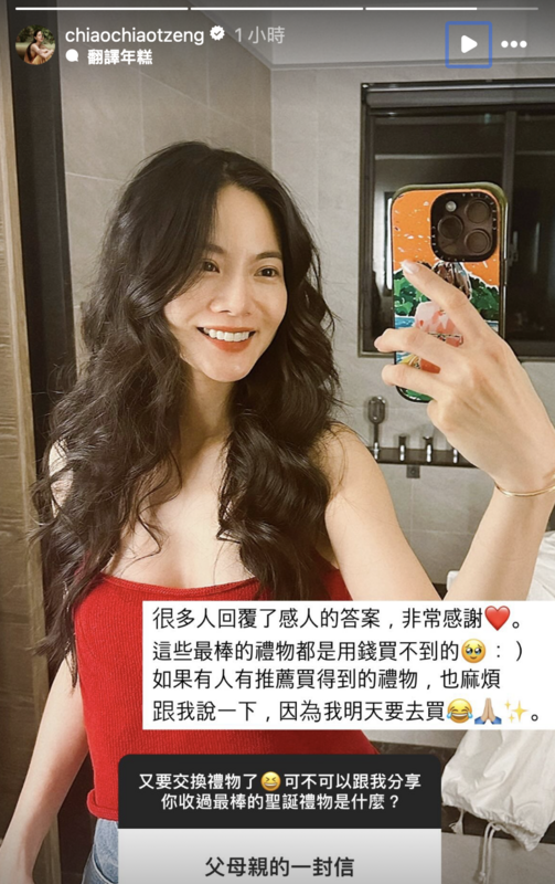 曾之喬則幽默地表示：「最棒的禮物都是用錢買不到的。」 圖：攝自IG／chiaochiaotzeng