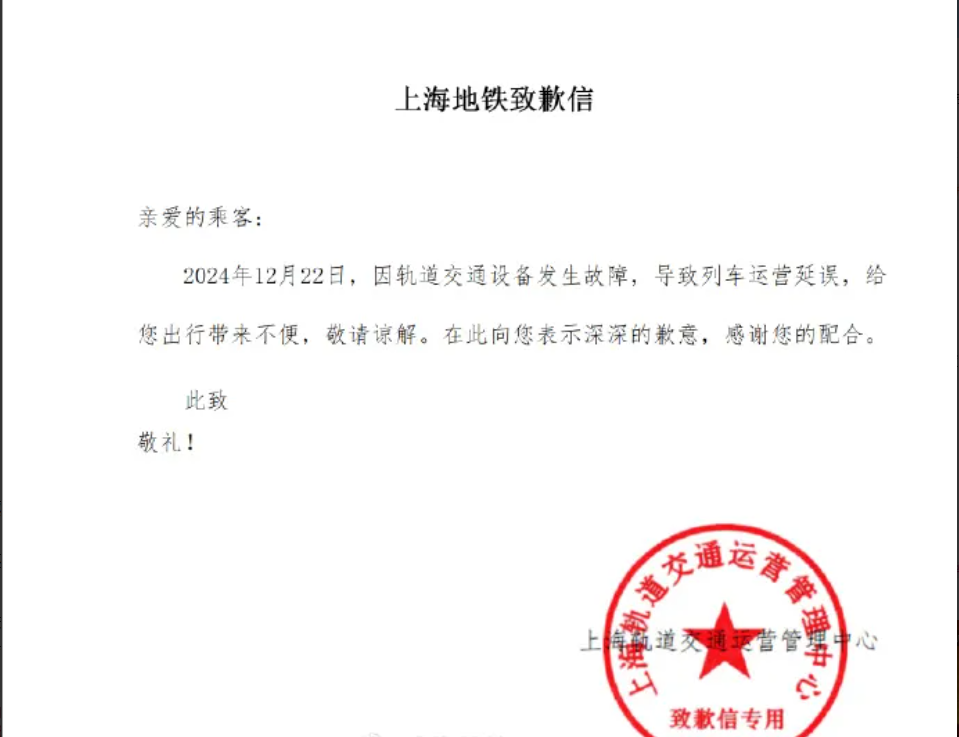 針對此次受 11 號線故障影響的乘客，上海地鐵也開具了致歉信。 圖：翻攝自瀟湘晨報