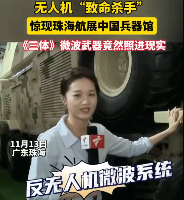 第 15 屆中國國際航空天博覽會於珠海盛大舉行。當中一款名為「颶風 3000」的高功率微波武器首次公開亮相，迅速成為全場焦點。 圖: 擷自影片