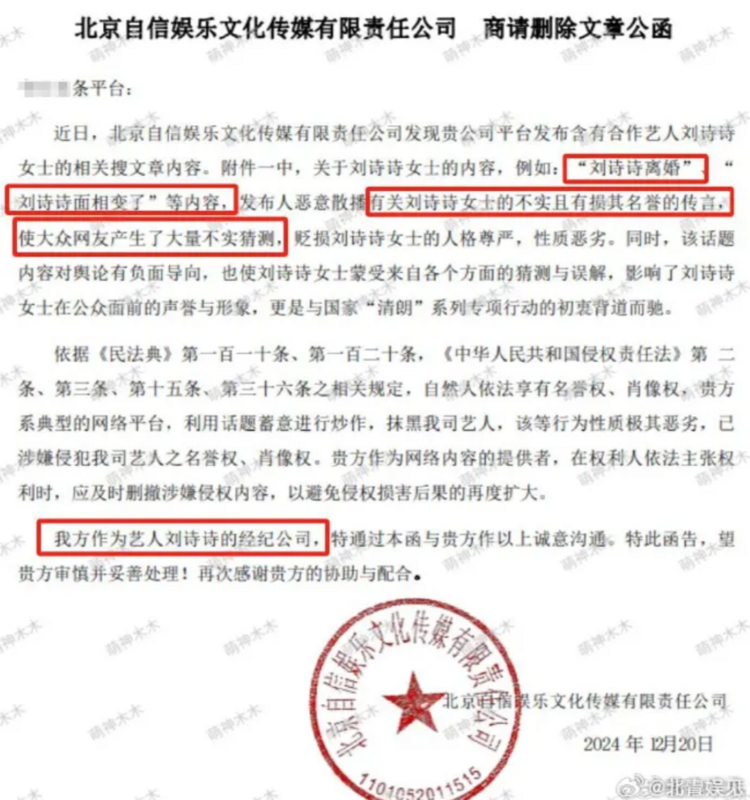 近日劉詩詩經紀公司發布公函，內容提到網上最近出現「劉詩詩離婚」、「劉詩詩面相變了」等不實且有損名譽的貼文，公司要求爆料者刪除關於劉詩詩的不實言論。 圖：翻攝自微博