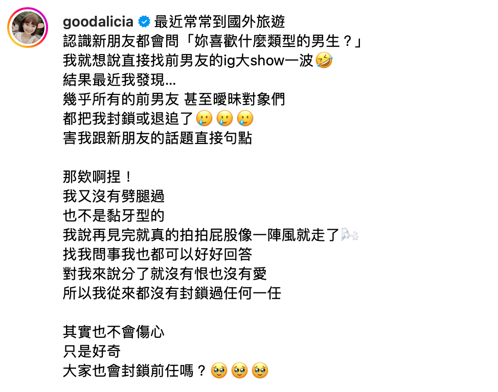 愛莉莎莎昨(23)日突自曝，在看社群平台時發現遭到前任們集體退追、封鎖，讓她相當傻眼。 圖：翻攝自愛莉莎莎IG