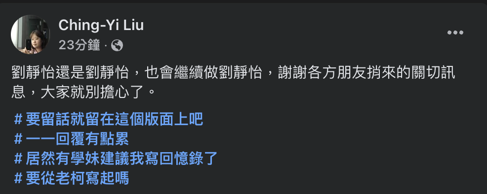 大法官被提名人劉靜怡臉書。 圖：翻攝劉靜怡臉書