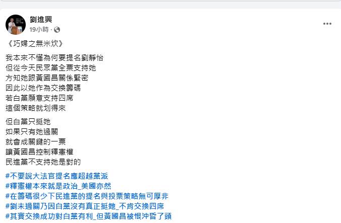劉進興臉書發文。 圖：擷自劉進興臉書