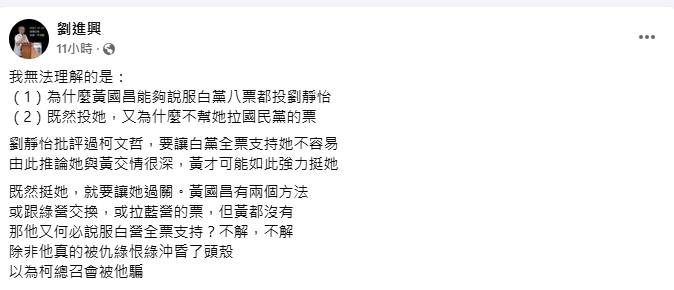 劉進興臉書發文。 圖：擷自劉進興臉書