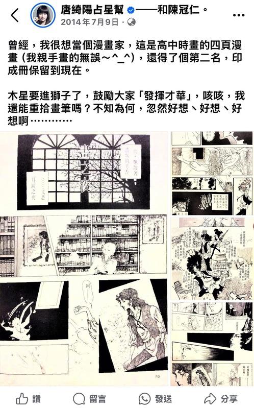 唐綺陽高中時期曾有當漫畫家的夢想，她親手繪製的四頁漫畫不僅曾參賽得名，也印成冊珍貴留存至今。 圖：翻攝自唐綺陽占星幫FB