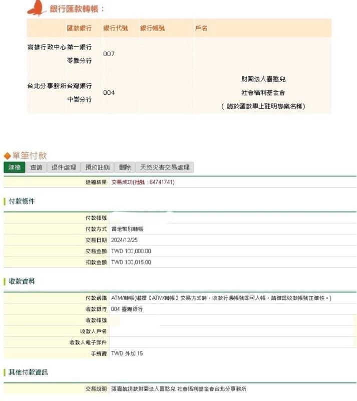 今日稍早蹦闆曬出捐款的相關紀錄，並表示「是用統神的名義捐的」。 圖：翻攝自蹦闆IG