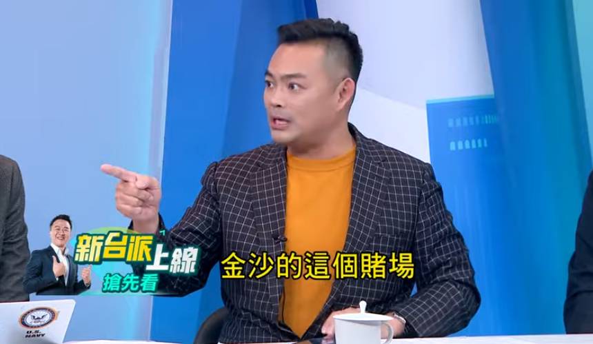 陳君瑋質疑柯文哲透過賭場洗錢。 圖：截自「新台派上線」直播