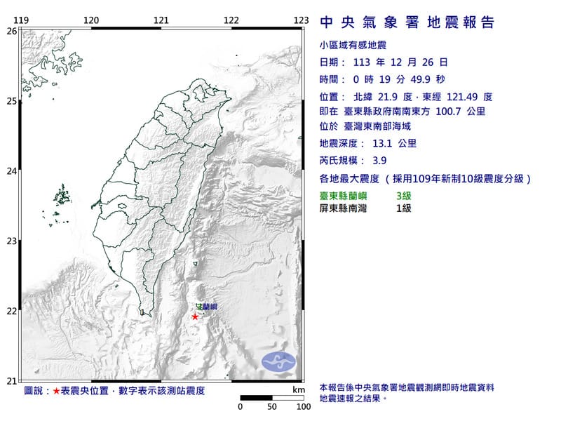 台灣東南部海域凌晨0點19發生規模3.9地震，最大震度3級。 圖：氣象署提供
