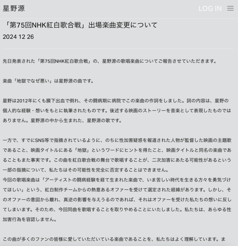 面對爭議，星野源於26日發表聲明正式宣布將換歌。 圖：攝自X／星野源 Gen Hoshino