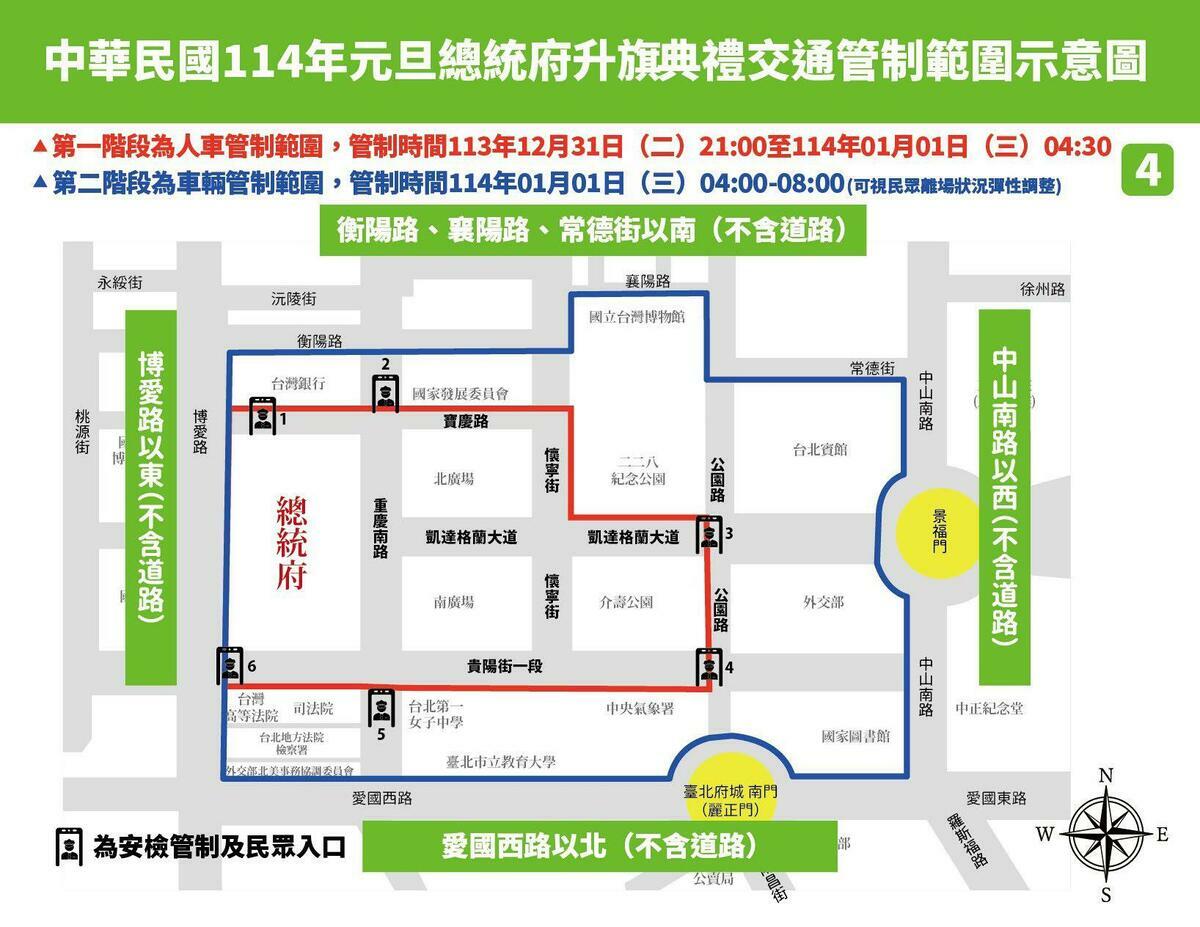 元旦升旗典禮第一階段及第二階段交通管制範圍。 圖：台北市政府交通局／提供