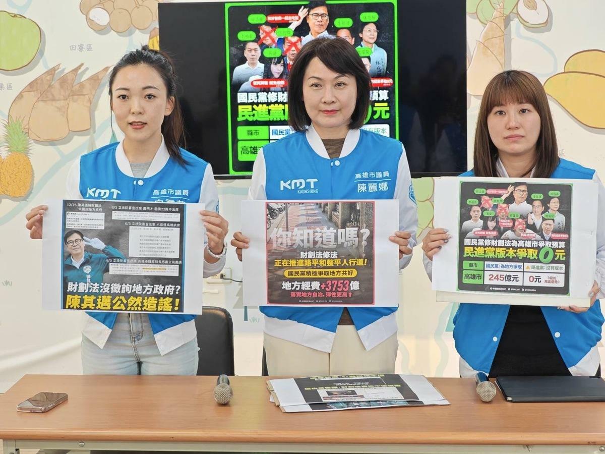 白喬茵、陳麗娜、許采蓁(左至右)召開聯合記者會痛批民進黨財劃法修法打假球。 圖：國民黨高雄市黨部/提供
