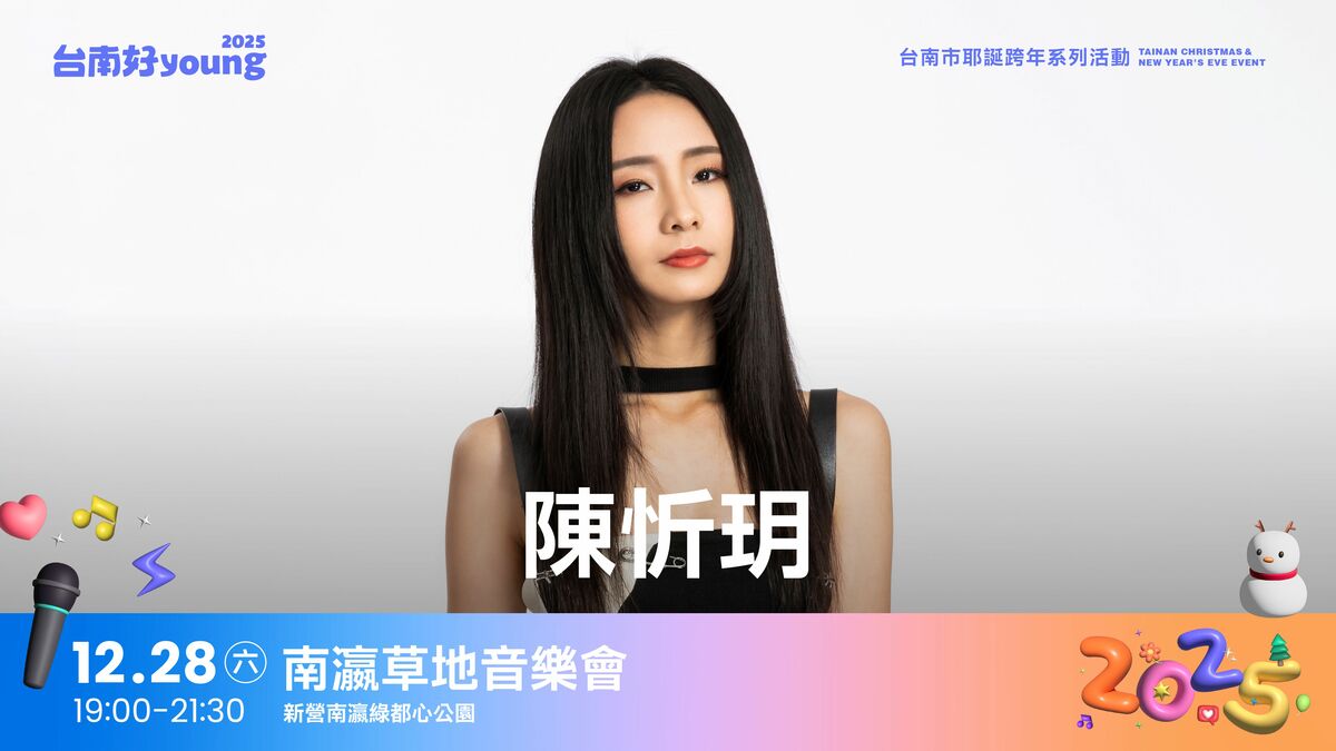陳忻玥（爆發力女聲） 圖：台南市政府提供