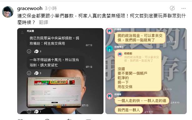 吳靜怡PO出柯文哲的妹妹柯美蘭呼籲小草們捐款的截圖，痛批連交保金都要跟小草們募款，「柯家人真的貪婪無極限！到底要玩弄群眾到什麼時候？」 圖：截自吳靜怡Threads