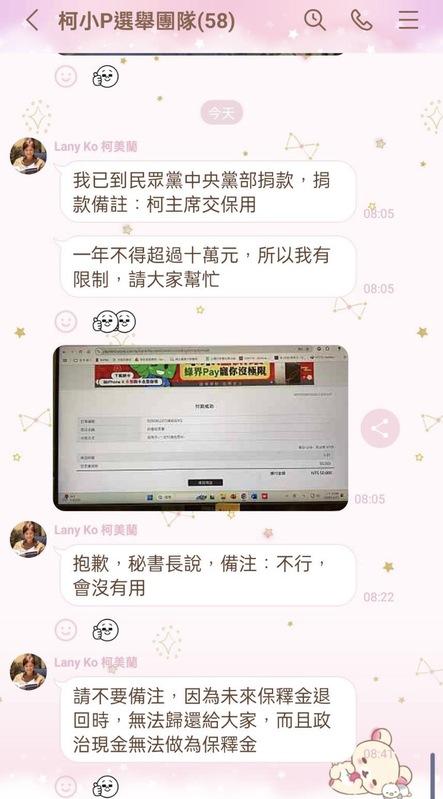 民眾黨主席柯文哲胞妹柯美蘭透過群組號召小草捐款籌交保金3000萬惹議。 圖：讀者 / 提供
