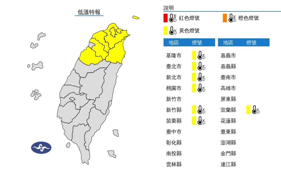 中央氣象署在清晨6時24分針對七縣市發布低溫特報。 圖/中央氣象署