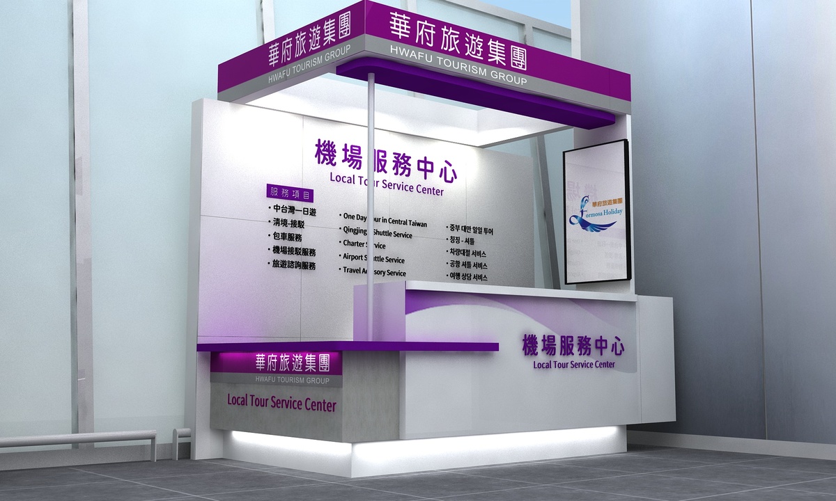 華府旅遊集團在台中機場的服務專櫃已完成設計，預計1月17日啟用。 圖：華府集團/提供