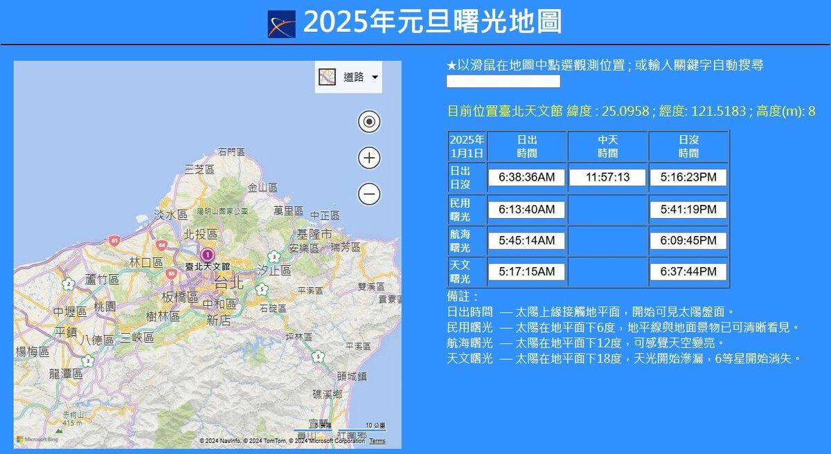 元旦曙光地圖。 圖：台北市立天文館／提供