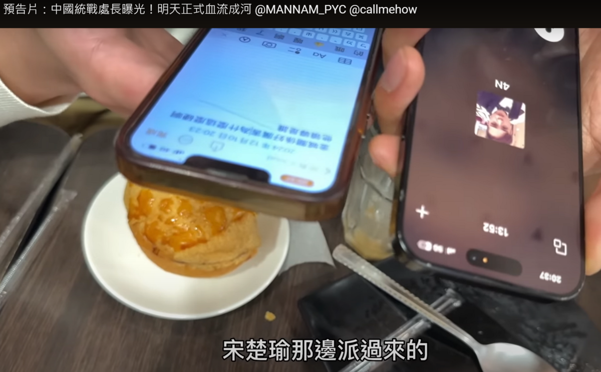 八炯與「閩南狼PYC」陳柏源統戰紀錄片的最後預告曝光，爆料中國統戰處長「宋楚瑜那派來的」。 圖:翻攝自攝徒日記Fun TV的YT