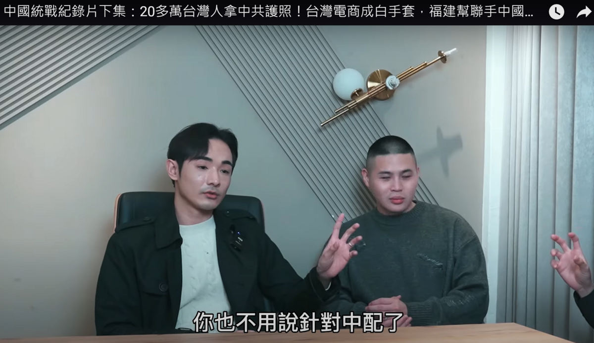 網紅八炯(左)和「閩南狼PYC」陳柏源(右)自製中國統戰紀錄片，下集聚焦陳柏源到廈門的「台青創業基地」參訪。 圖:翻攝自 攝徒日記Fun TV的YT