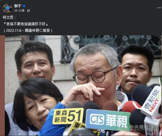 四叉貓在臉書PO出的照片可見，柯文哲將手放在鼻子處哽咽落淚。 圖：翻攝臉書