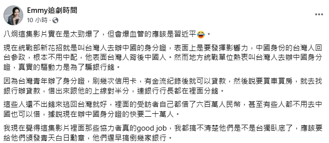 八炯揭統戰手法！財經網美胡采蘋笑稱習近平恐爆血管，因為統戰變騙貸工具，銀行遲早倒幾家。 圖：翻攝自「Emmy追劇時間」