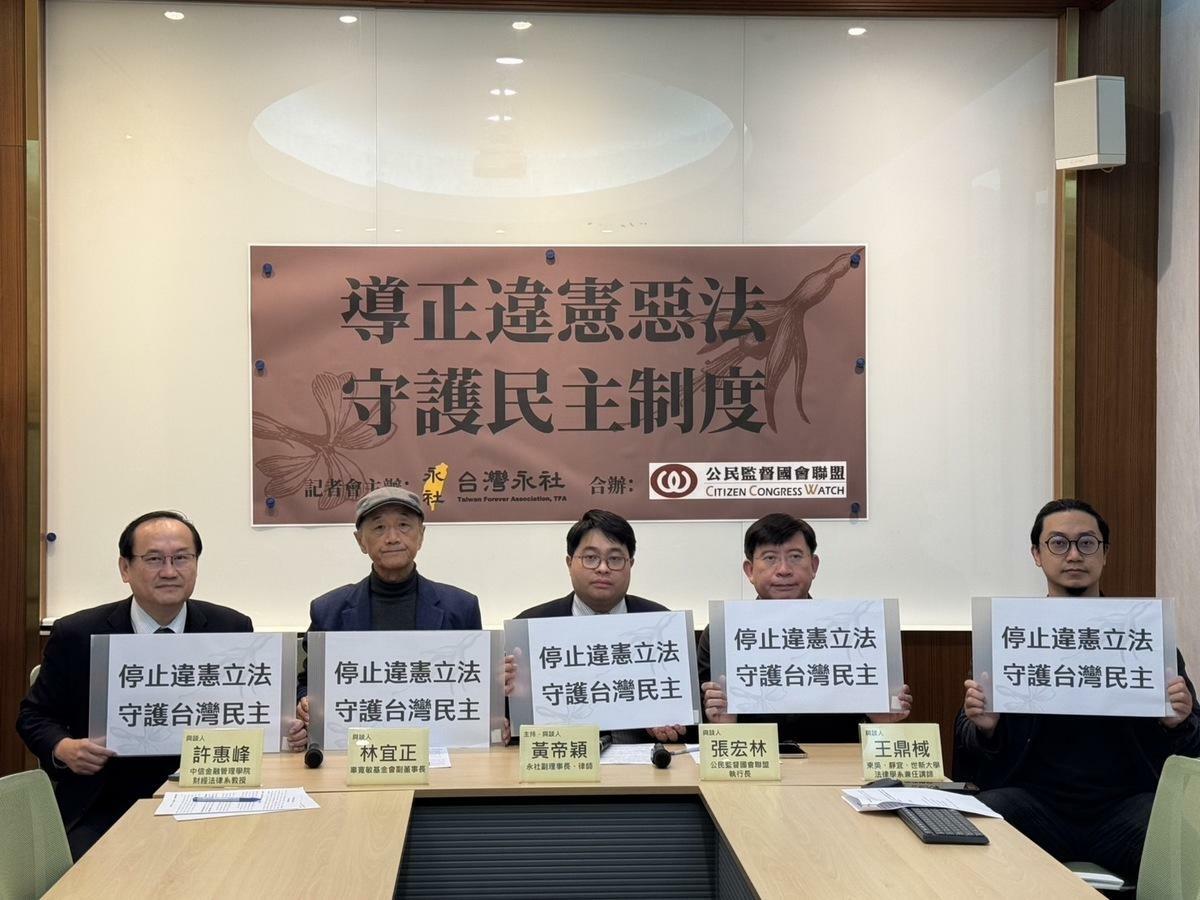 台灣永社今（30）日召開「導正違憲惡法，守護民主體制」記者會。 圖：台灣永社 提供
