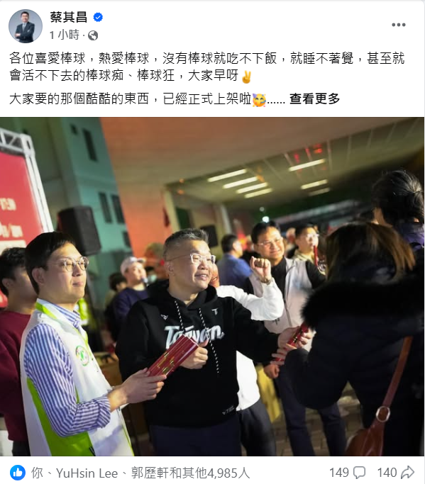 蔡其昌今（30）日上午在臉書宣布將「台灣尚勇」春聯電子檔正式上架提供大家下載。 圖：擷自蔡其昌臉書粉專