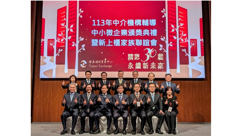 金管會彭金隆主委(前排左四)、證券期貨局張振山局長(前排左三)、櫃買中心簡立忠董事長(前排右三)、陳麗卿總經理(前排右一)及獲獎中介機構於座談會合影留念。 圖/櫃買中心提供