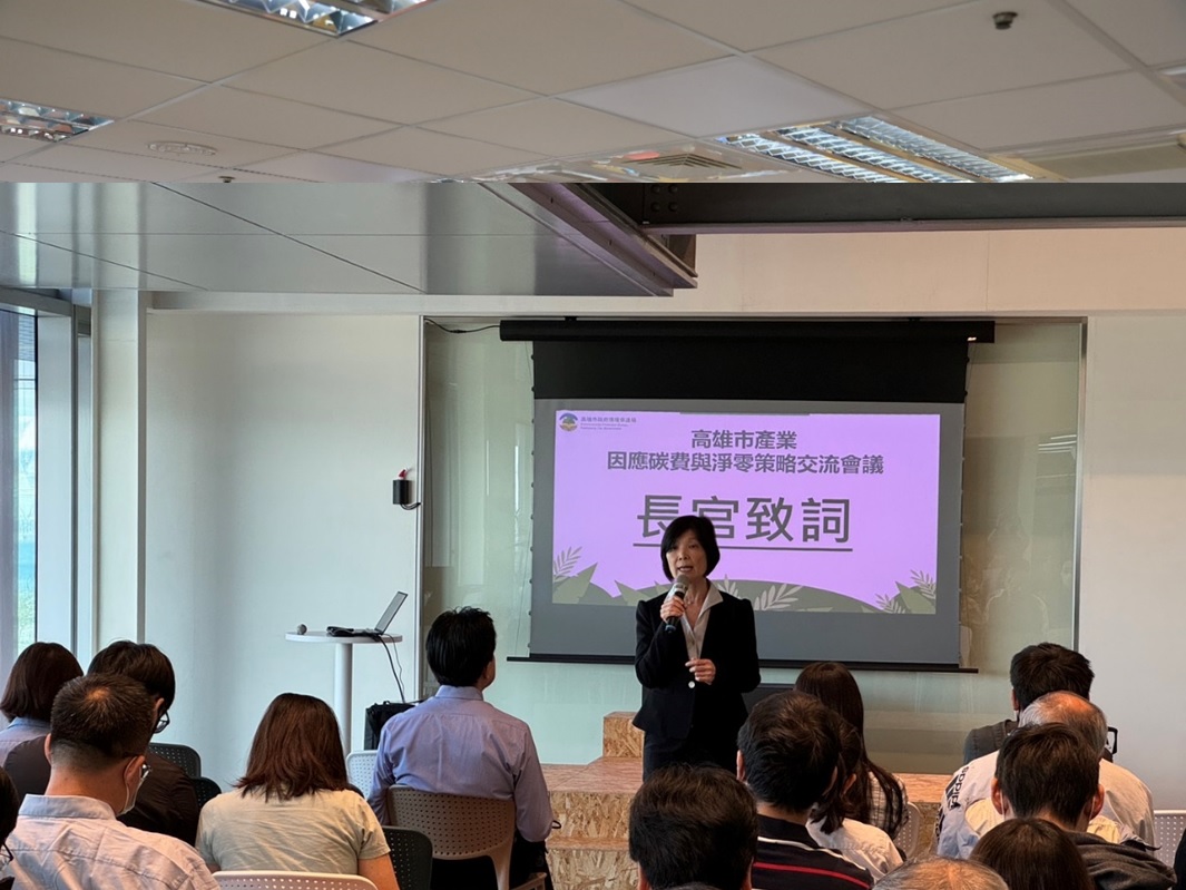 高市環保局產業因應碳費與淨零策略交流會議。 圖：高雄市環保局提供