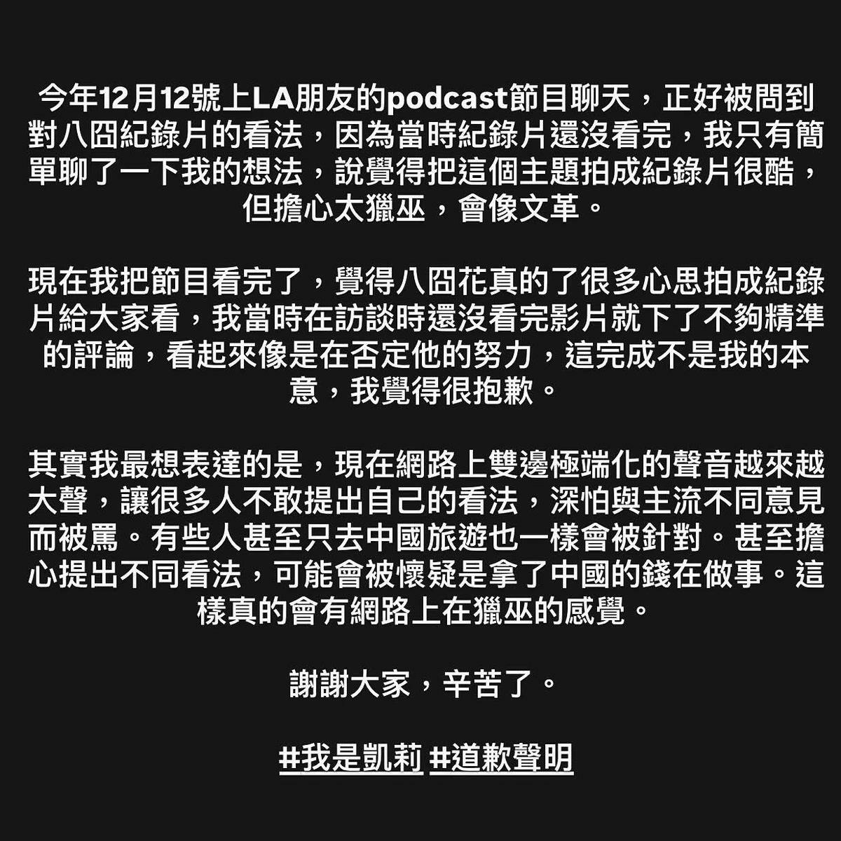 凱莉已經在FB上發文道歉。 圖：攝自FB／百靈果News