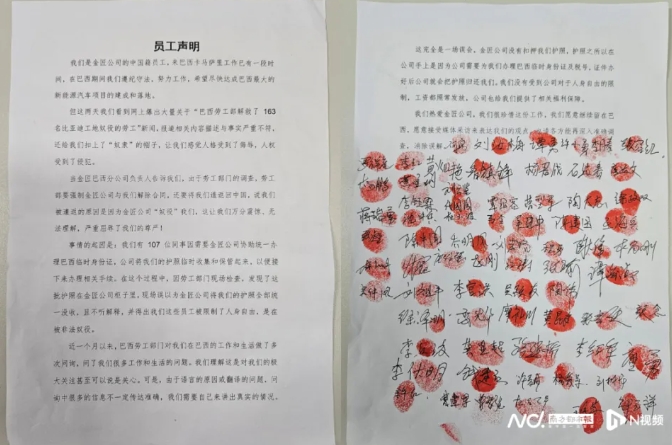 遭巴西政府解救的 163 為中國「奴工」發布聯合聲明，否定自己遭到奴役。有專家分析認為，中國與其他國家巨大的勞工價值差異，很可能是導致中國遲遲無法加入 CPTPP 的主因。 圖：翻攝自 @DengMolu104 X 帳號