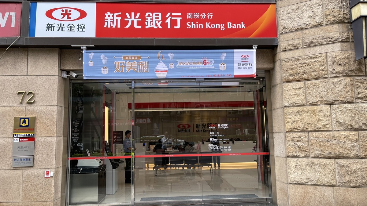 新新併員工安置，新光銀工會指對台新金方案沒有共識。圖為新光銀行南崁分行開幕照。 圖：翻攝「臉書」新光銀行粉絲專頁