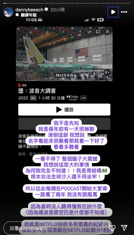丹妮婊姐在IG上發文表達他對波音737的不滿，並要大家注意飛行安全。 圖：攝自IG／dannybeeech