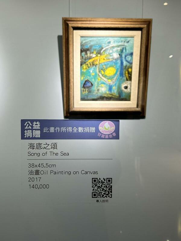 藝術家張韻明提供作品《海底之頌》義賣。 圖：唐復年/攝