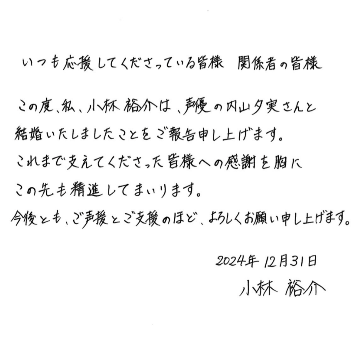 小林裕介曬出手寫信宣布結婚喜訊。 圖：翻攝自小林裕介X