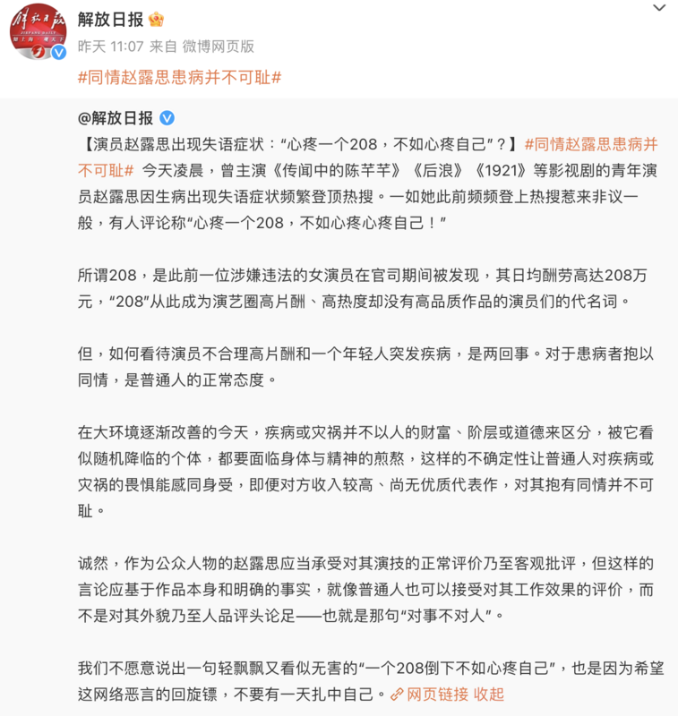 官媒《解放日報》出面斥責酸民。 圖：攝自微博／解放日報