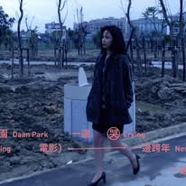 近期有網友對電影「愛情萬歲」致敬，在大安森林公園舉辦「一邊哭一邊跨年」活動，吸引廣大網友關注，甚至連《 CNN 》都注意到這起「與眾不同」的跨年方式。 圖：翻攝自 國家電影及視聽文化中心 Facebook 帳號