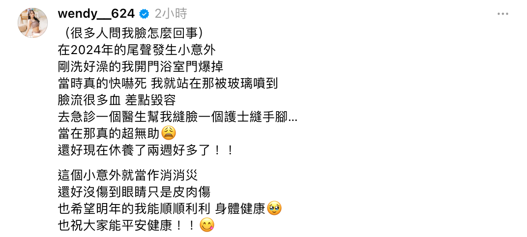 Wendy今(31)日突透露，日前洗澡到一半時，浴室的玻璃門疑似因為熱脹冷縮而瞬間破裂，導致她的臉、手腳全被玻璃刺傷。 圖：翻攝自Wendy Threads