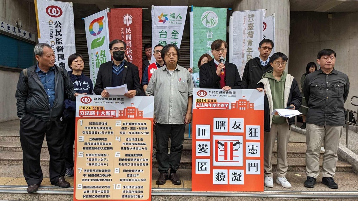 公民監督國會協同本土小黨及社團代表公布2024立法院年度代表字。 圖：台灣基進提供