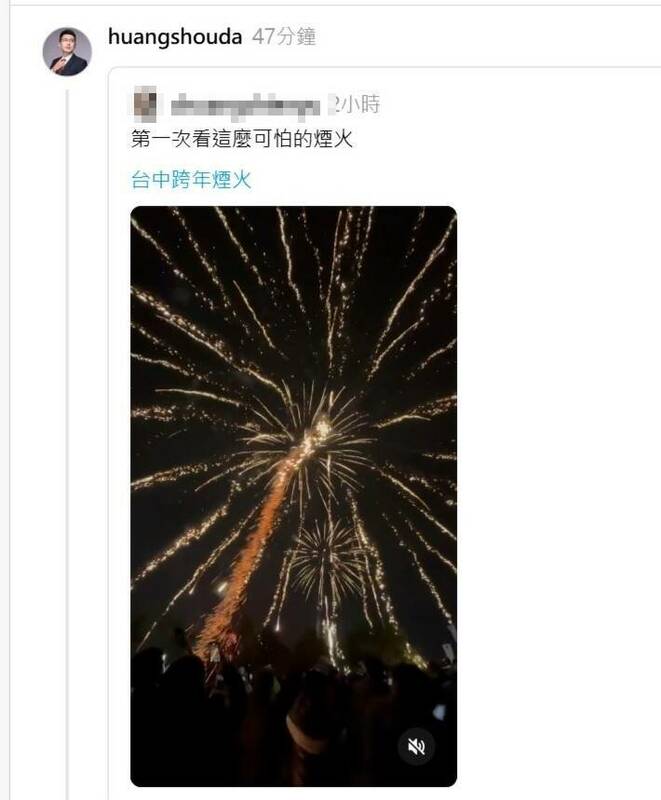 台中跨年煙火驚傳變驚嚇「砲火攻擊」，網瘋傳落焰直落人群。 圖：翻攝黃守達社群
