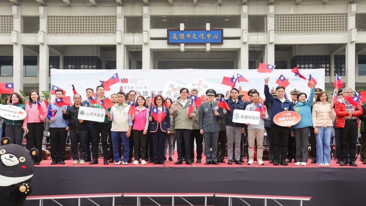 高雄市府會在文化中心合辦慶祝中華民國114年元旦升旗典禮。 圖：高雄市政府提供