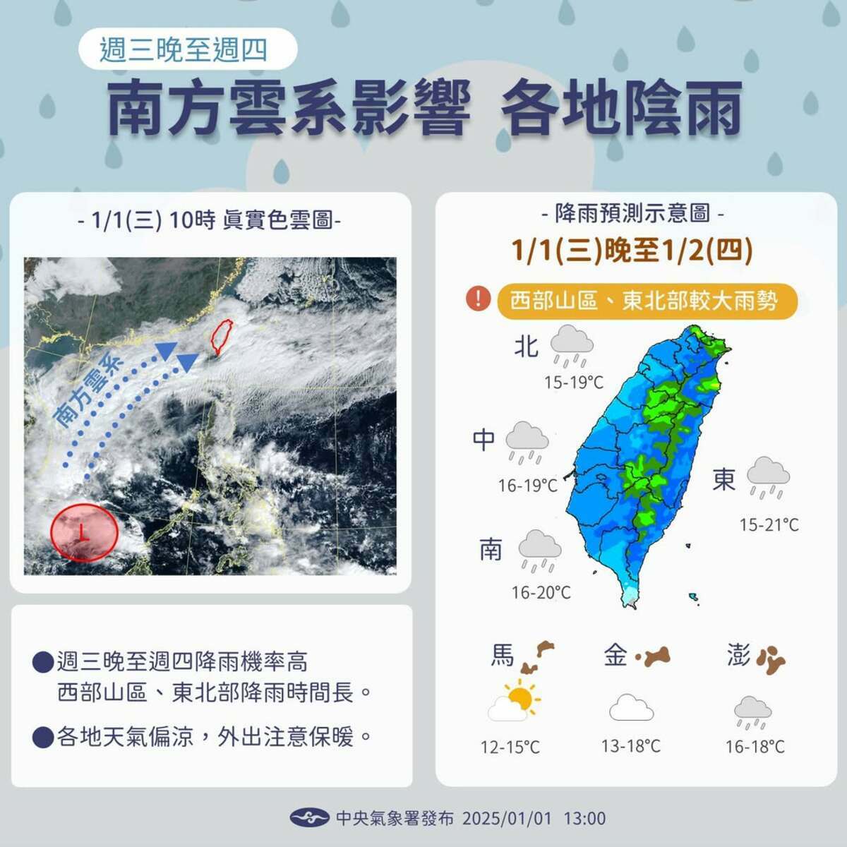 中央氣象署說，西半部山區以及迎風面的東北部降雨時間會比較長且持續，要到週四晚間才會趨緩。 圖：翻攝自中央氣象署臉書